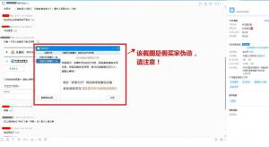 諸城阿里巴巴誠信通商家必學：冒充小二、保證金及回扣騙術揭秘